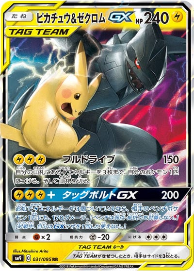 ゼクロム R（BW8 019/051）詳細データ | CardStack