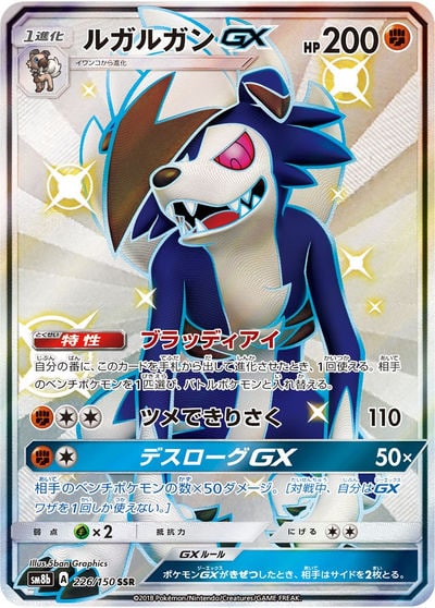 ルガルガンGX