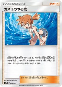 カスミのやる気