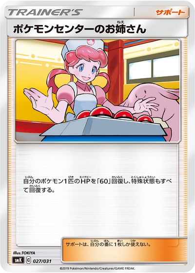 ポケモンセンターのお姉さん