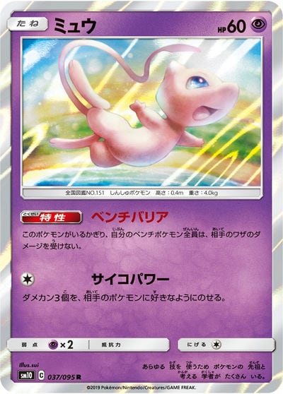 ミュウ