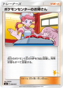 ポケモンセンターのお姉さん