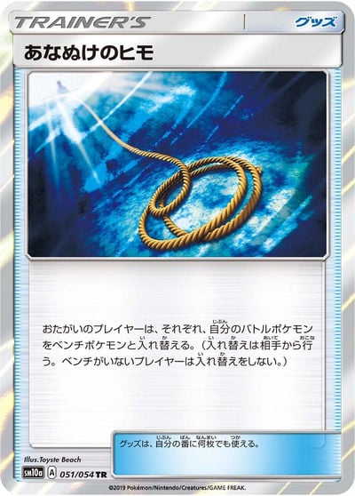 あなぬけのヒモ UR（SM3H 062/051）詳細データ | CardStack
