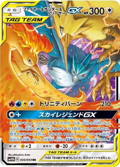 ファイヤー&サンダー&フリーザーGX