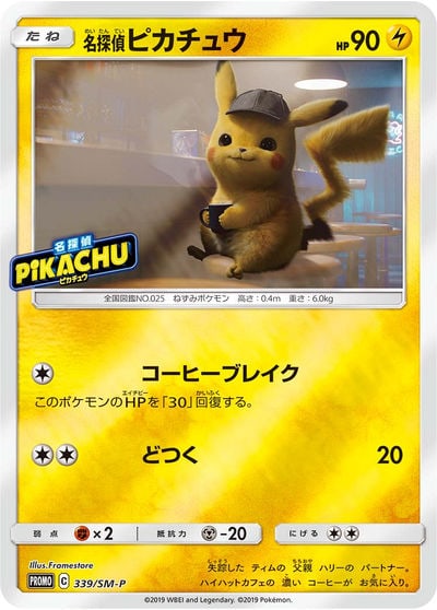 名探偵ピカチュウ P 339/SM-P