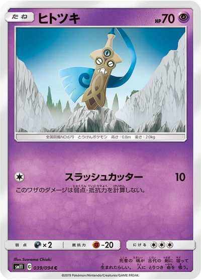 ヒトツキ