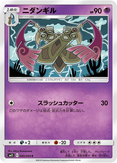 ニダンギル C（XY5 051/070）詳細データ | CardStack