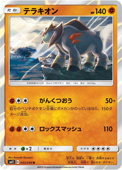 テラキオン UR（BW6 064/059）詳細データ | CardStack