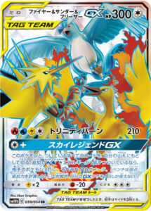 ファイヤー&サンダー&フリーザーGX