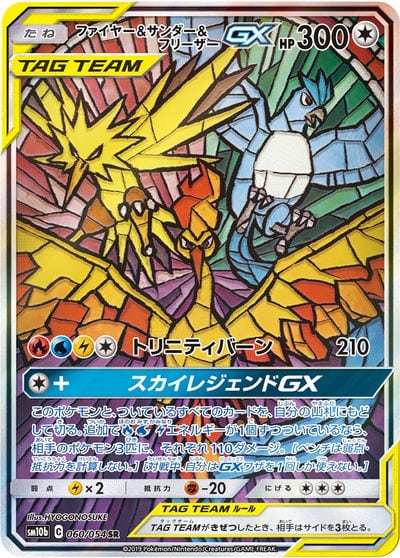 ファイヤー&サンダー&フリーザーGX