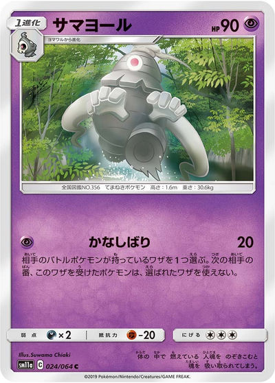 サマヨール