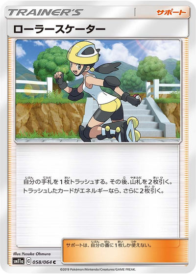 ローラースケーター SR（SM11a 073/064）詳細データ | CardStack