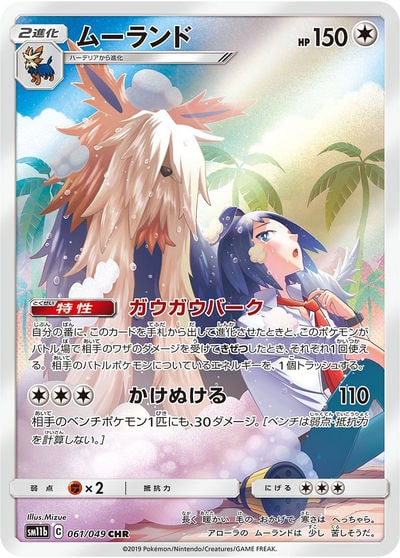 ムーランド