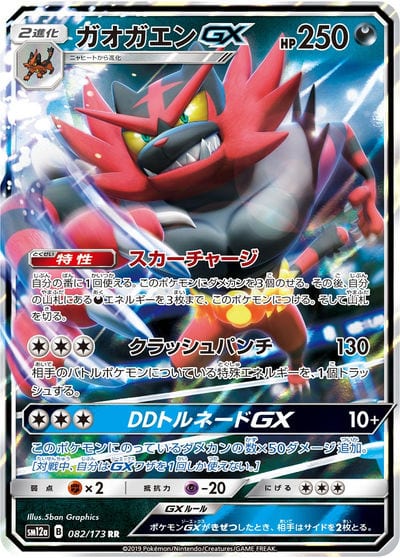 ガオガエンGX