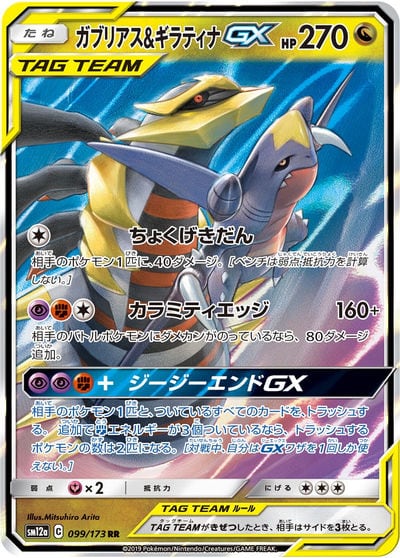 ガブリアス（EBB 080/093）詳細データ | CardStack