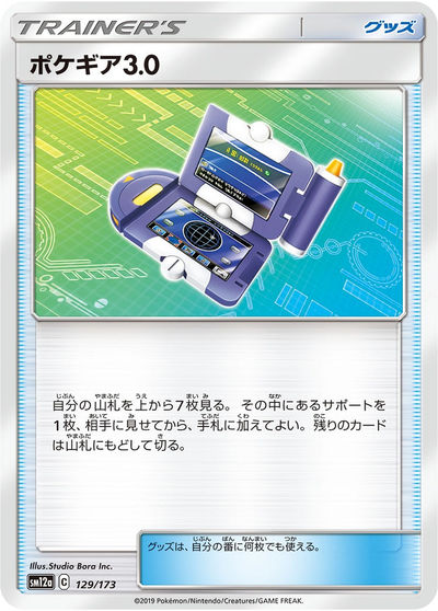 ポケギア3.0 UR ポケギア3.0 U（L1 064/070）詳細データ | CardStack