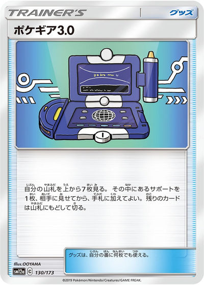 ポケギア3.0 U（L1 064/070）詳細データ | CardStack