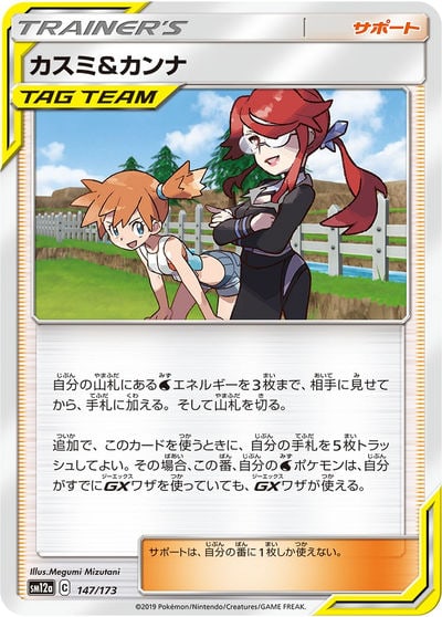 カスミ&カンナ