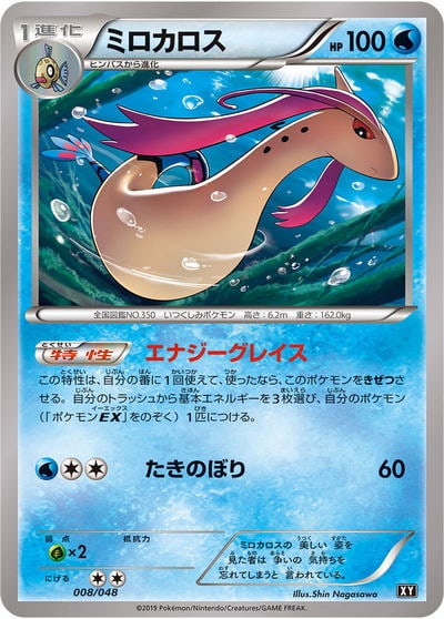 ミロカロス