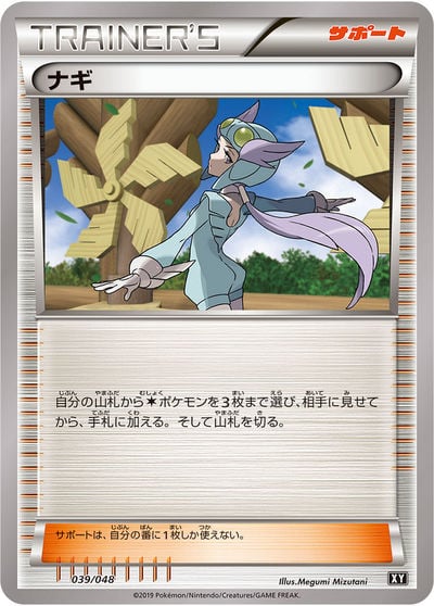 ナギ