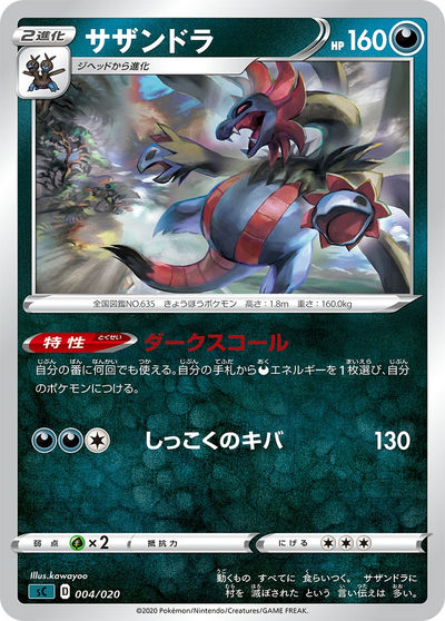 サザンドラBREAK RR（XY11 043/054）詳細データ | CardStack