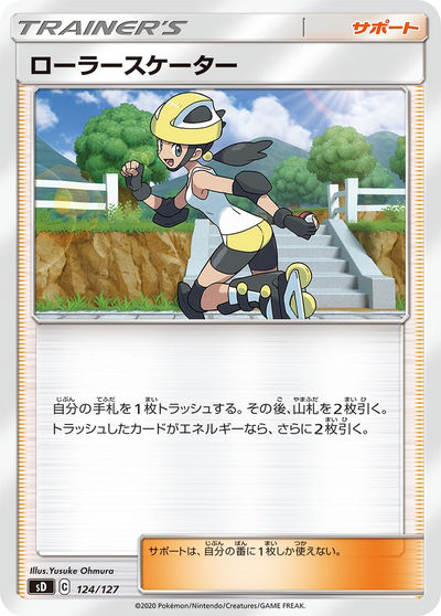 ローラースケーター SR（SM11a 073/064）詳細データ | CardStack