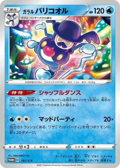 ガラル バリコオル