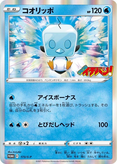 コオリッポ