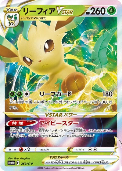 グレイシアVSTAR P（PROMO 271/S-P）詳細データ | CardStack