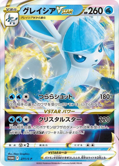 グレイシアV P（PROMO 270/S-P）詳細データ | CardStack