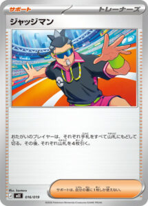 ジャッジマン
