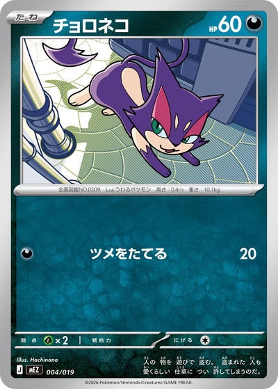 チョロネコ U ミラー仕様（SC 013/020）詳細データ | CardStack