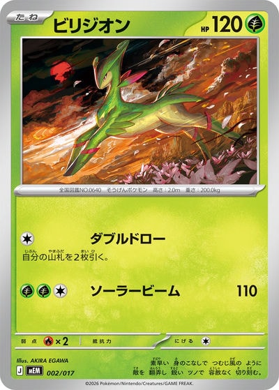 ビリジオン
