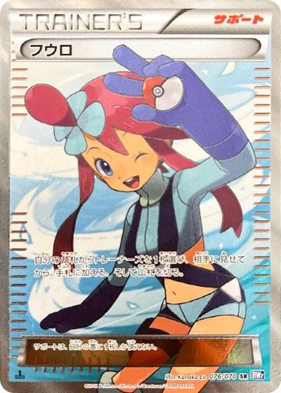 フウロ