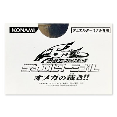 DUEL TERMINAL - オメガの裁き！！ -