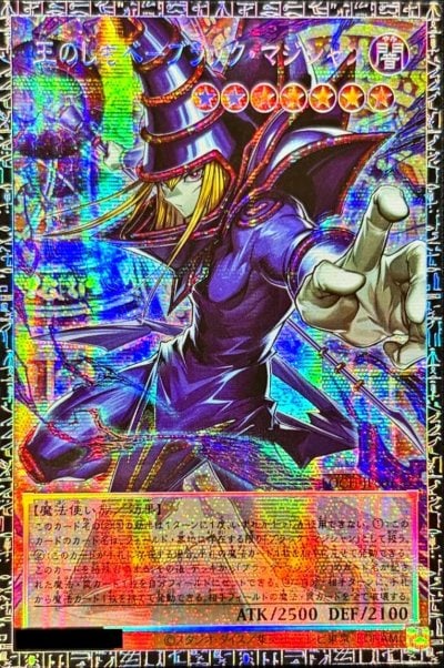 王のしもべ－ブラック・マジシャン