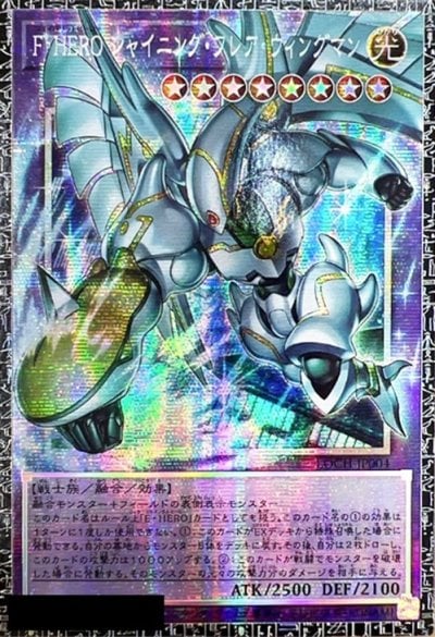 F・HERO シャイニング・フレア・ウィングマン