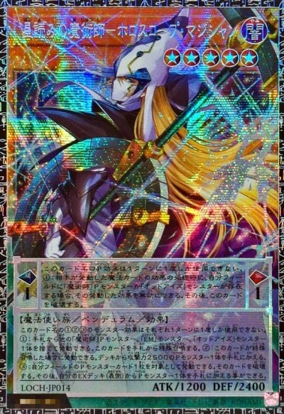 星読みの魔術師－ホロスコープ・マジシャン