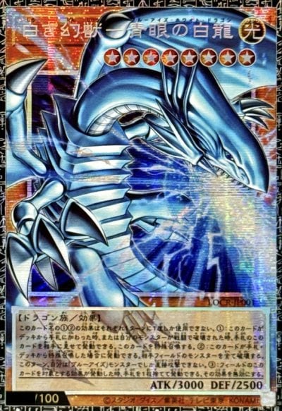 青眼の白龍（SM-51）詳細データ | CardStack