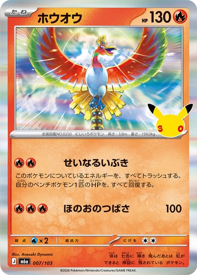 ホウオウ