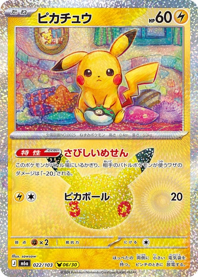 ピカチュウ