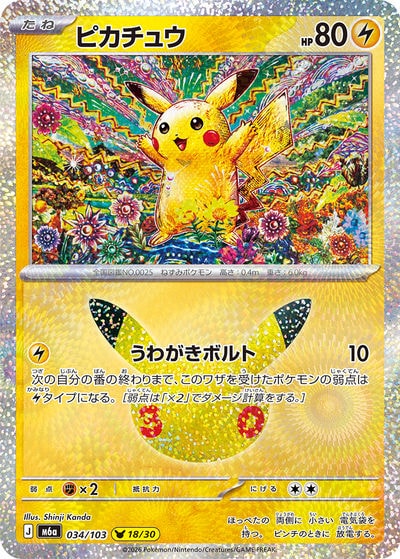 ピカチュウ