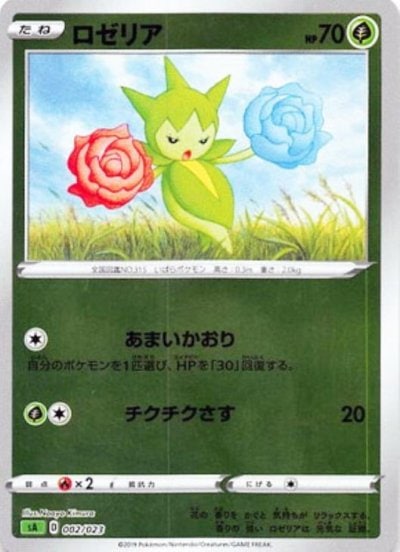 ロゼリア