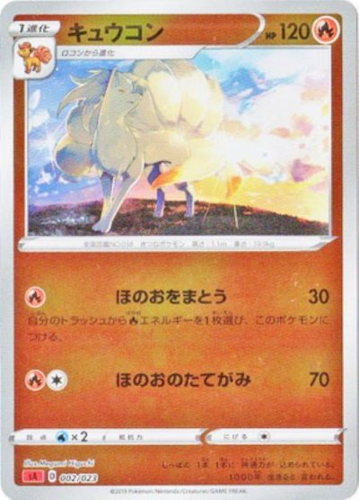 キュウコン