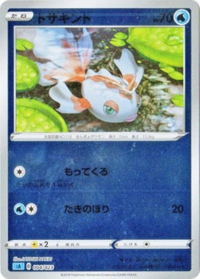トサキント