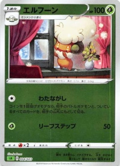 エルフーン