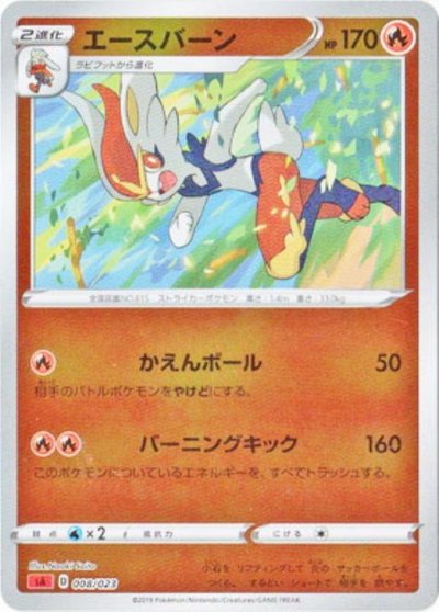 エースバーン