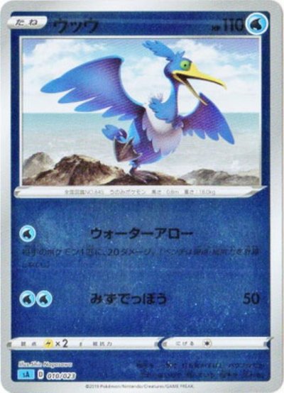 ウッウ