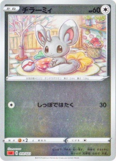 チラーミィ