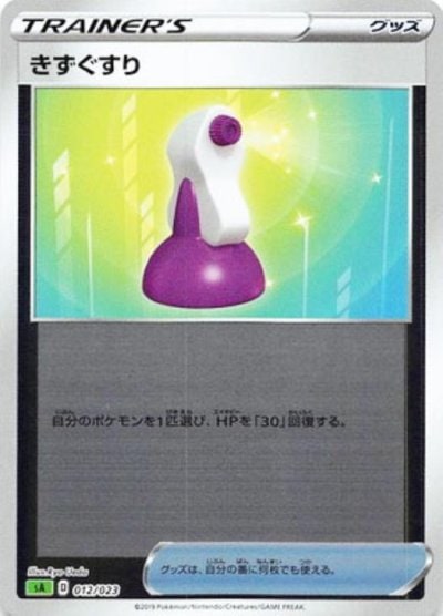 きずぐすり